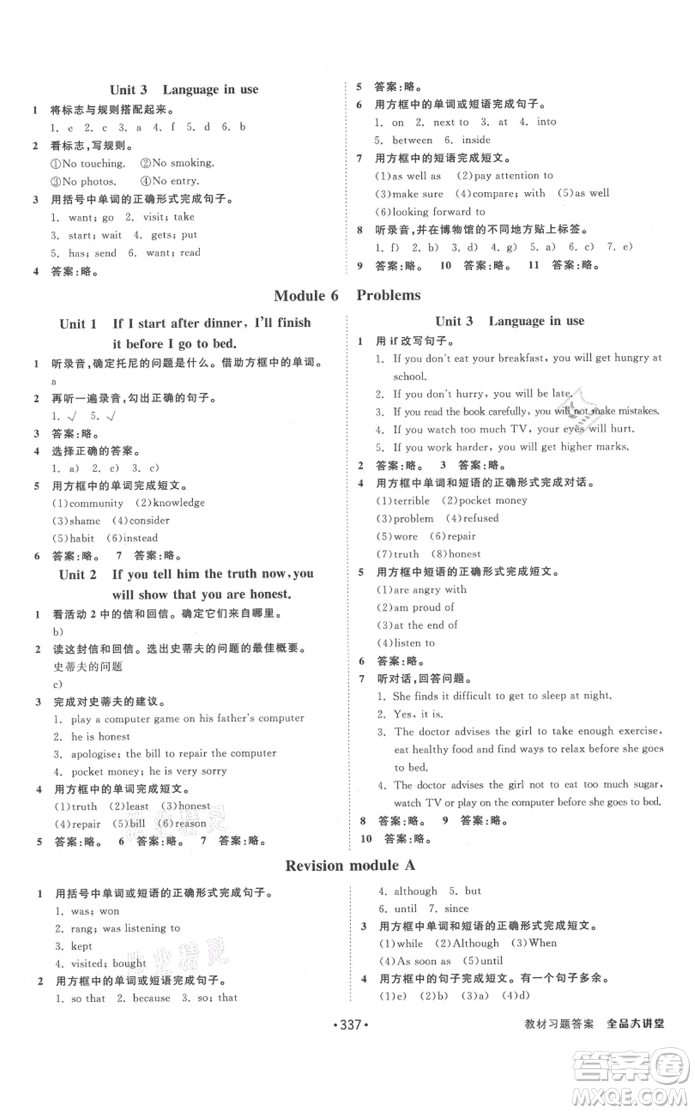 開明出版社2021全品大講堂九年級上冊初中英語外研版參考答案