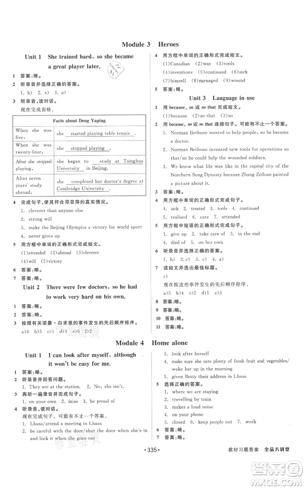 開明出版社2021全品大講堂九年級上冊初中英語外研版參考答案