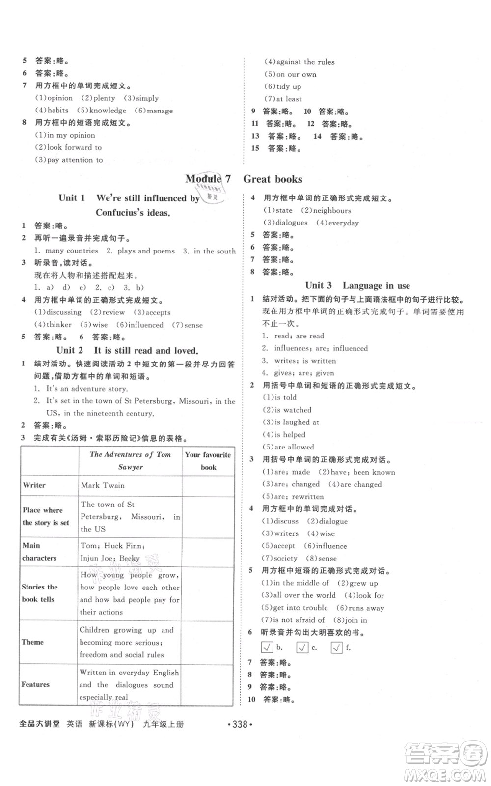 開明出版社2021全品大講堂九年級上冊初中英語外研版參考答案