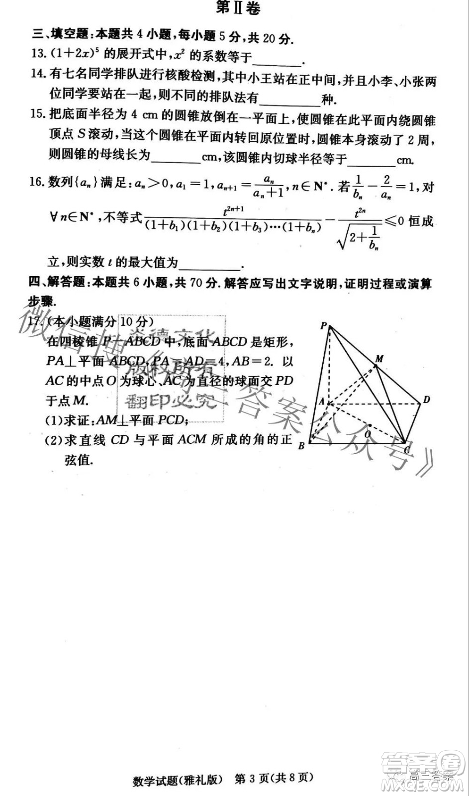 炎德英才大聯(lián)考雅禮中學(xué)2022屆高三月考試卷二數(shù)學(xué)試題及答案