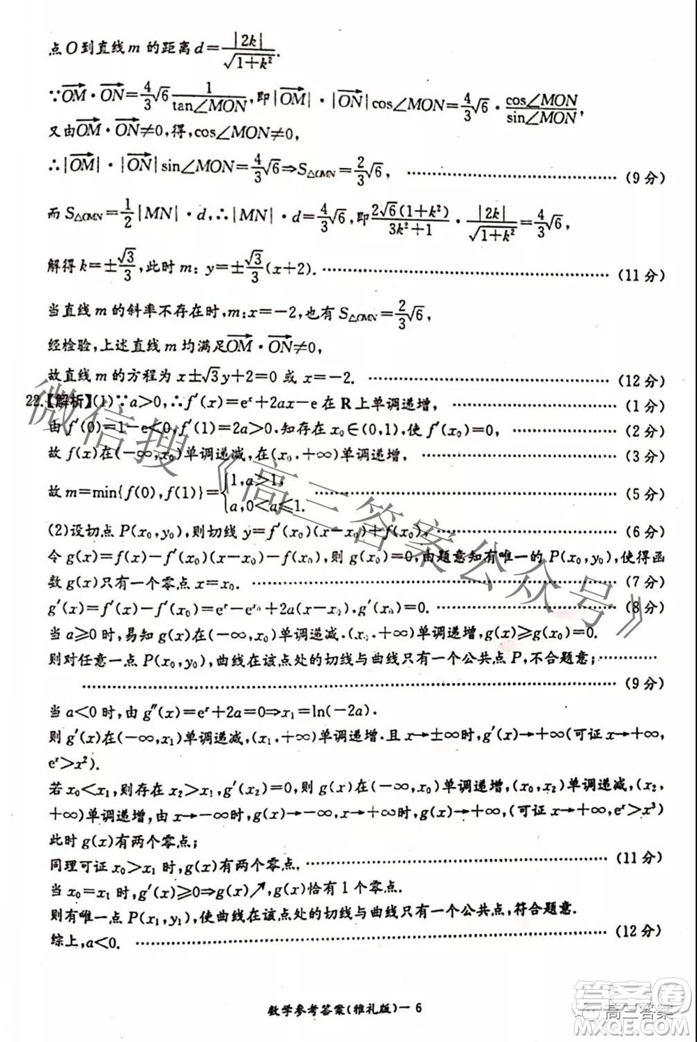 炎德英才大聯(lián)考雅禮中學(xué)2022屆高三月考試卷二數(shù)學(xué)試題及答案