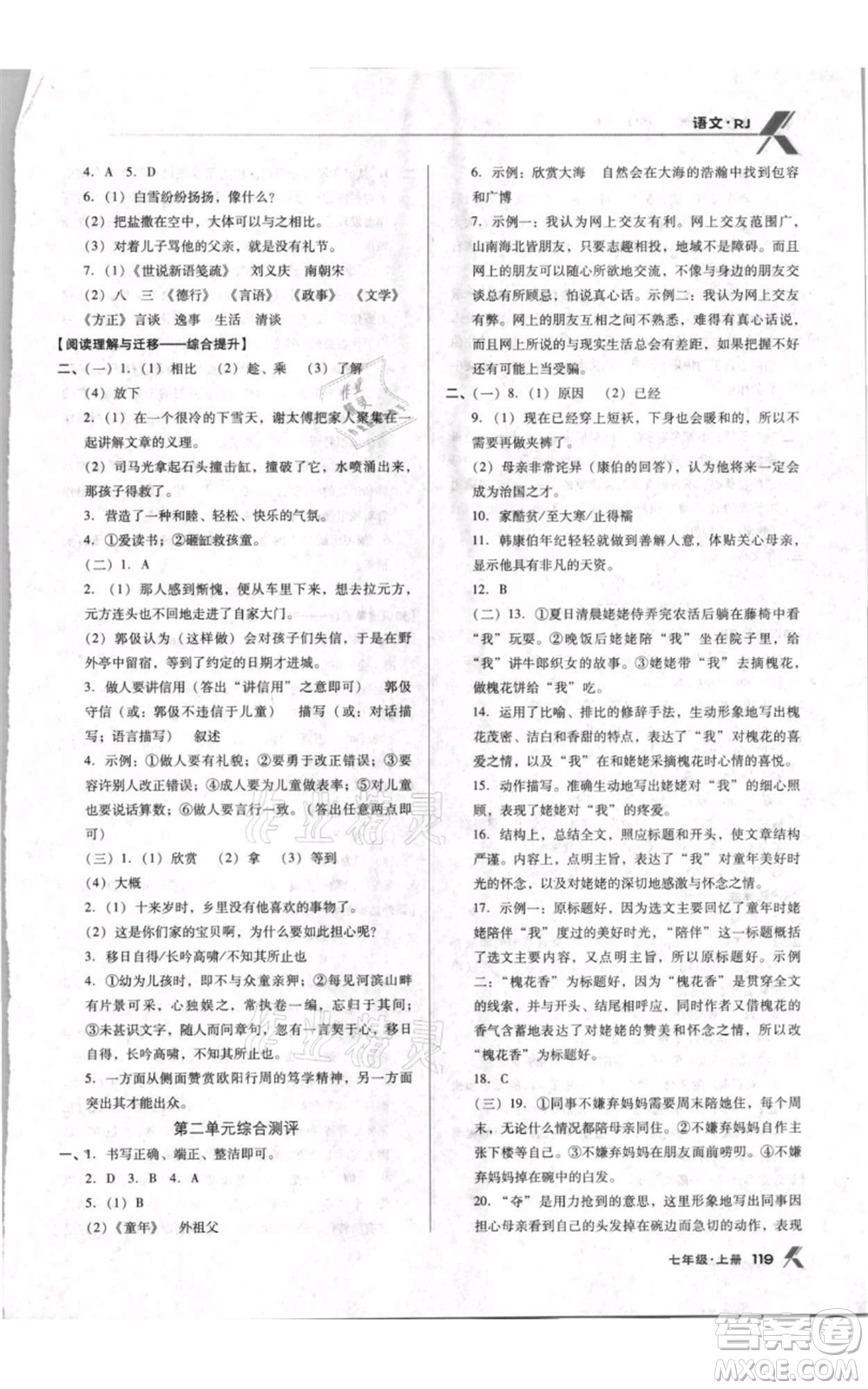 遼海出版社2021全優(yōu)點練課計劃七年級上冊語文人教版參考答案