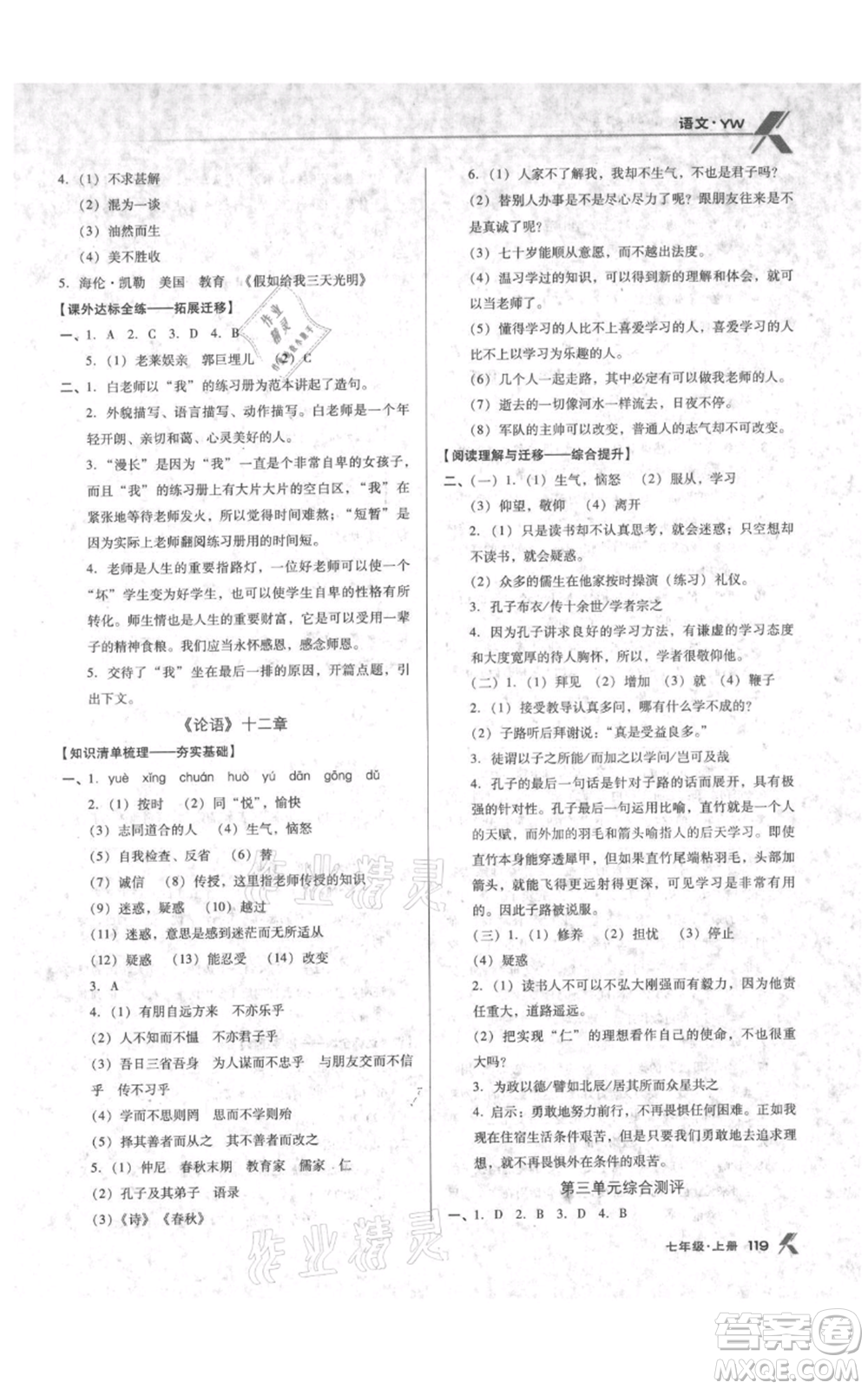 遼海出版社2021全優(yōu)點練課計劃七年級上冊語文語文版參考答案