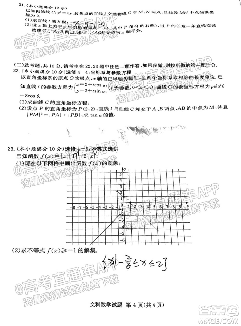 2022屆南寧貴港賀州高三10月摸底考文科數(shù)學(xué)試題及答案