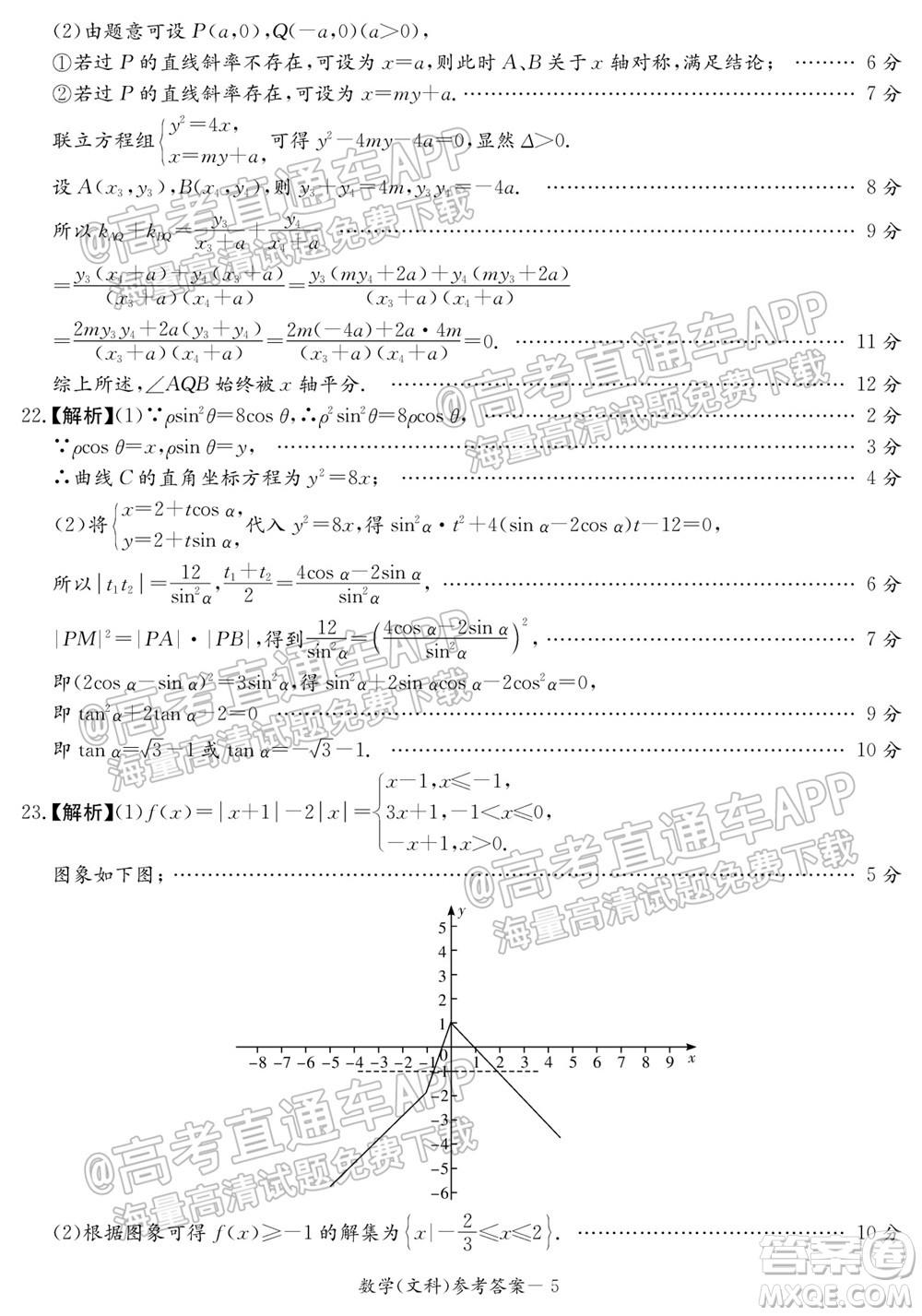 2022屆南寧貴港賀州高三10月摸底考文科數(shù)學(xué)試題及答案