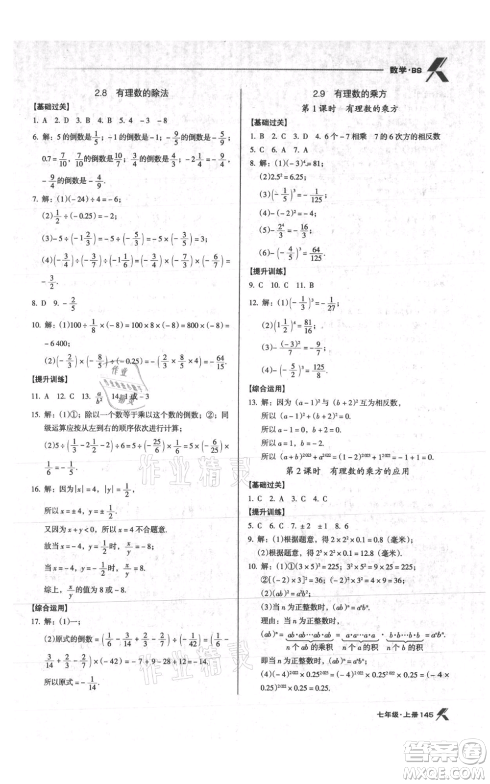 遼海出版社2021全優(yōu)點(diǎn)練課計(jì)劃七年級(jí)上冊(cè)數(shù)學(xué)北師大版參考答案