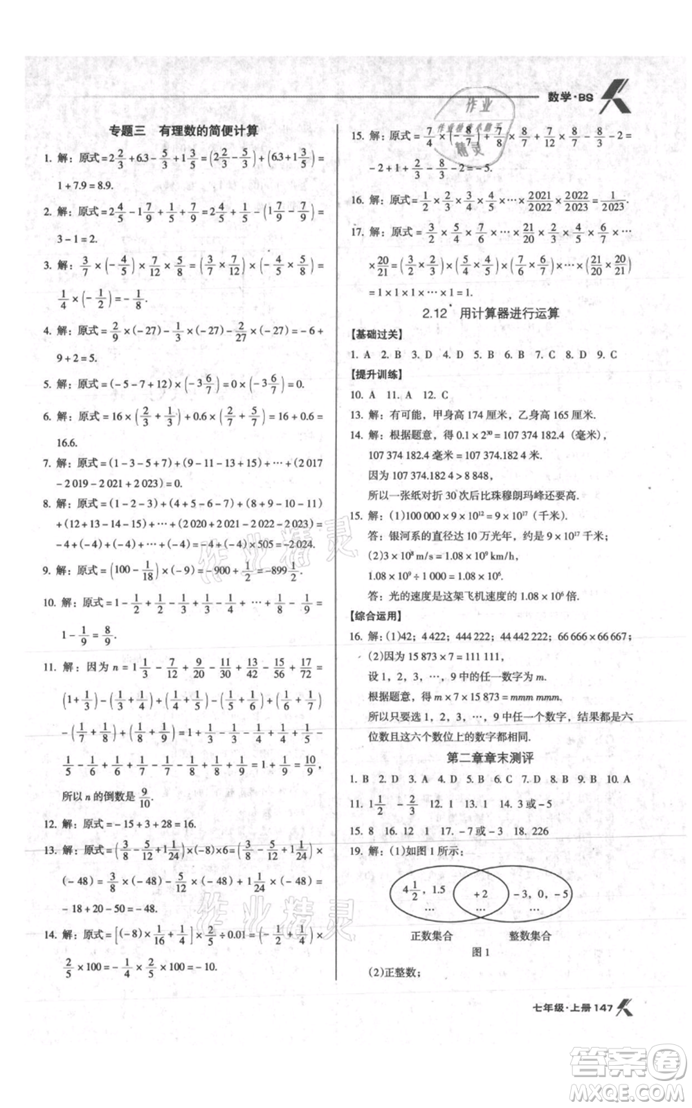 遼海出版社2021全優(yōu)點(diǎn)練課計(jì)劃七年級(jí)上冊(cè)數(shù)學(xué)北師大版參考答案