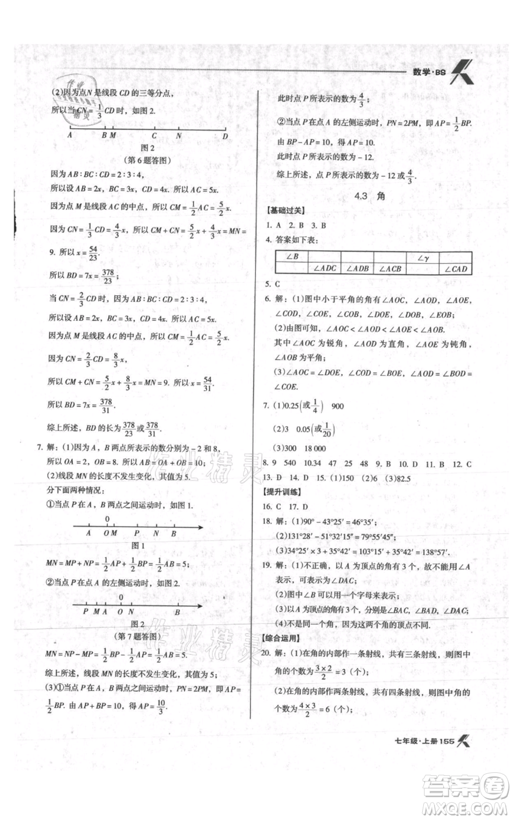 遼海出版社2021全優(yōu)點(diǎn)練課計(jì)劃七年級(jí)上冊(cè)數(shù)學(xué)北師大版參考答案