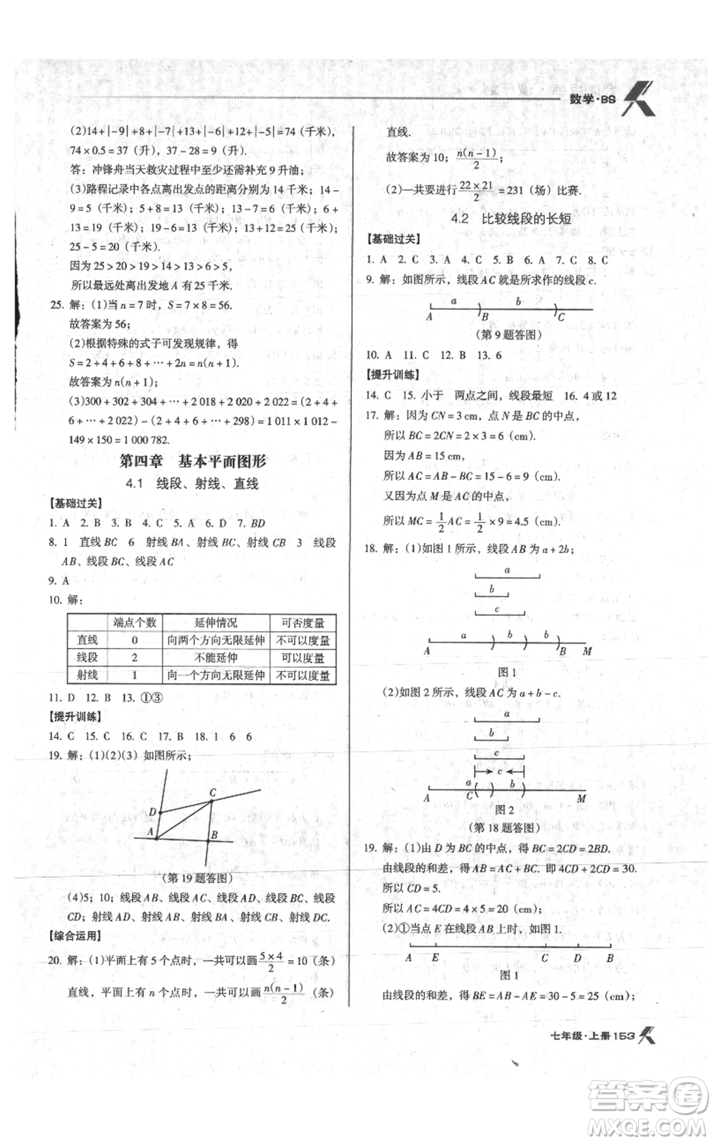 遼海出版社2021全優(yōu)點(diǎn)練課計(jì)劃七年級(jí)上冊(cè)數(shù)學(xué)北師大版參考答案