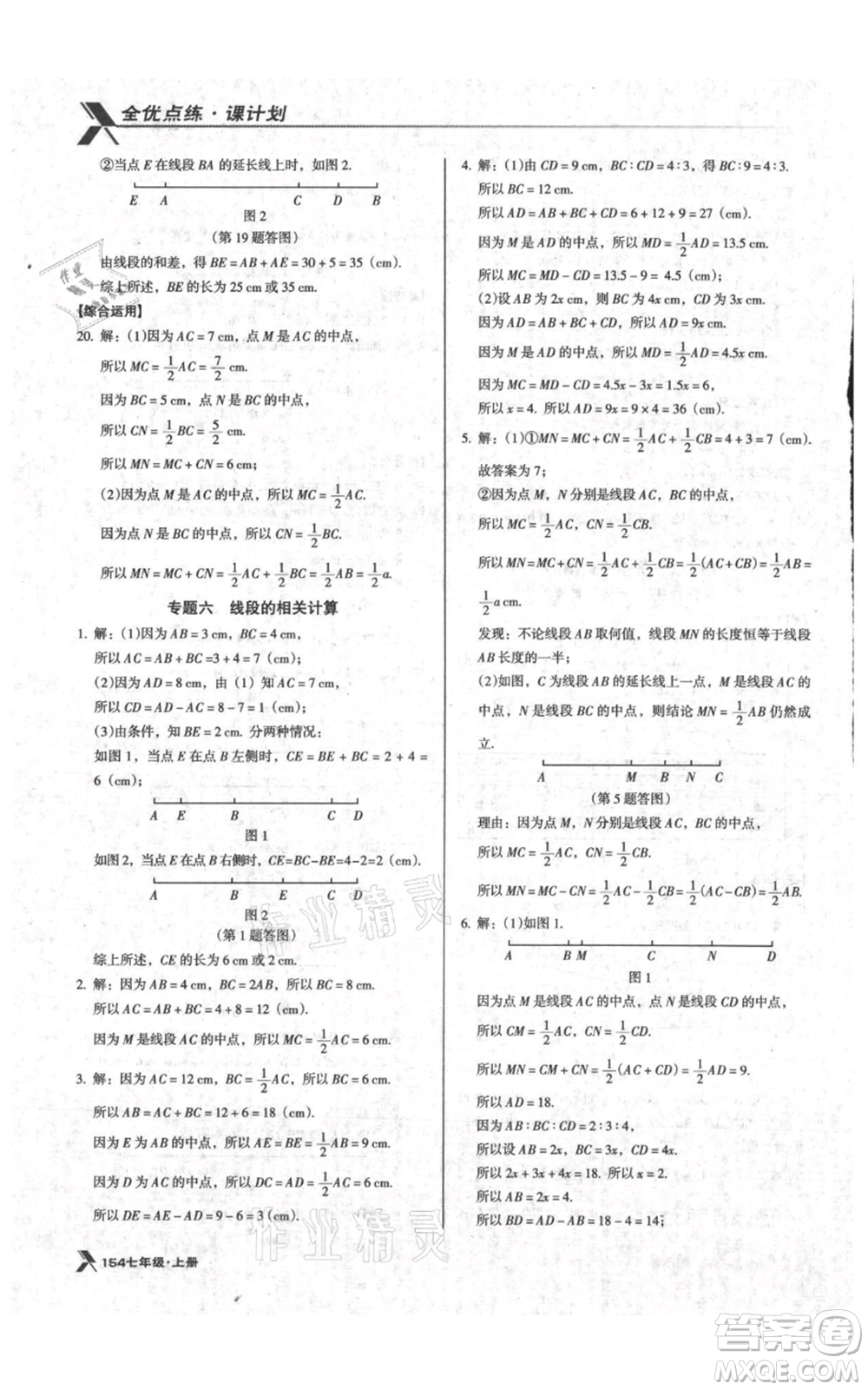 遼海出版社2021全優(yōu)點(diǎn)練課計(jì)劃七年級(jí)上冊(cè)數(shù)學(xué)北師大版參考答案