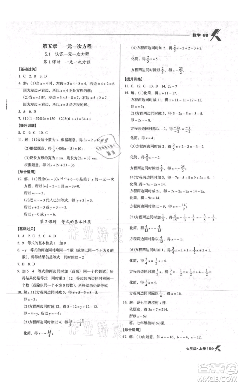 遼海出版社2021全優(yōu)點(diǎn)練課計(jì)劃七年級(jí)上冊(cè)數(shù)學(xué)北師大版參考答案