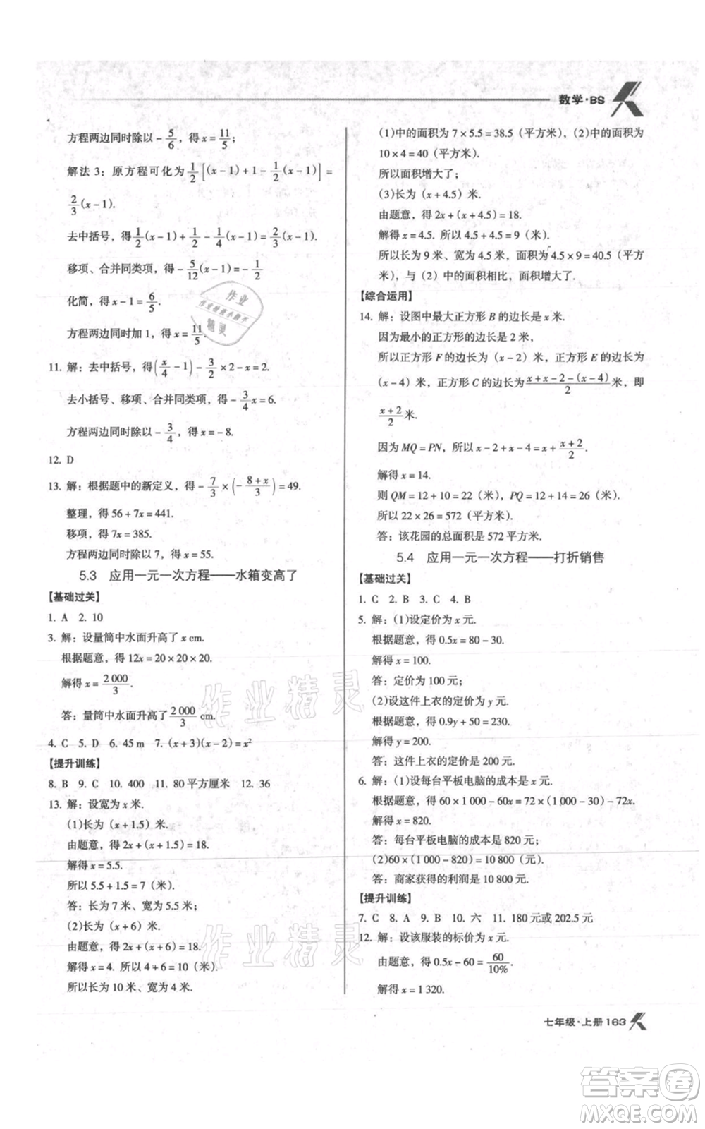 遼海出版社2021全優(yōu)點(diǎn)練課計(jì)劃七年級(jí)上冊(cè)數(shù)學(xué)北師大版參考答案