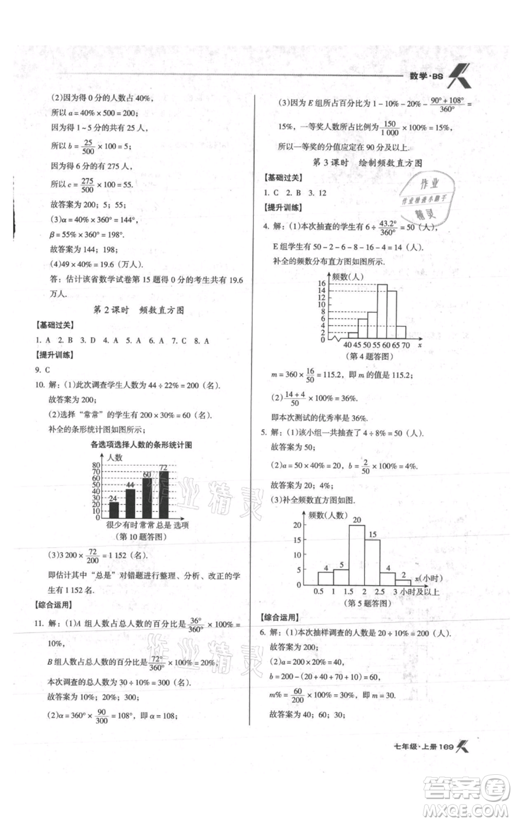 遼海出版社2021全優(yōu)點(diǎn)練課計(jì)劃七年級(jí)上冊(cè)數(shù)學(xué)北師大版參考答案