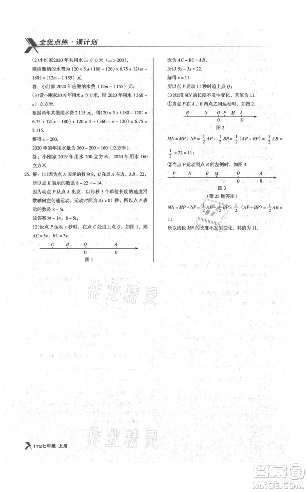 遼海出版社2021全優(yōu)點(diǎn)練課計(jì)劃七年級(jí)上冊(cè)數(shù)學(xué)北師大版參考答案