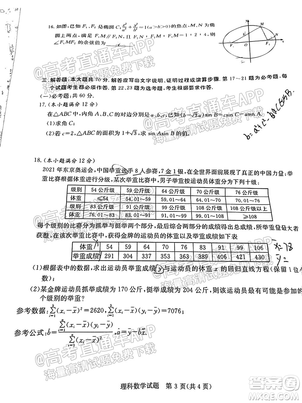 2022屆南寧貴港賀州高三10月摸底考理科數(shù)學(xué)試題及答案