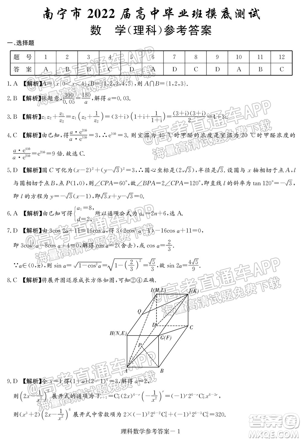 2022屆南寧貴港賀州高三10月摸底考理科數(shù)學(xué)試題及答案