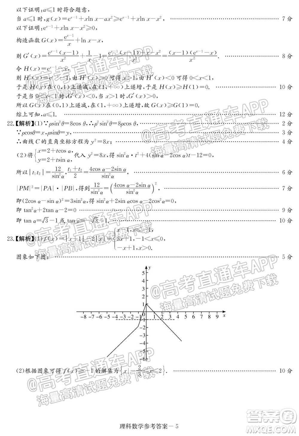 2022屆南寧貴港賀州高三10月摸底考理科數(shù)學(xué)試題及答案