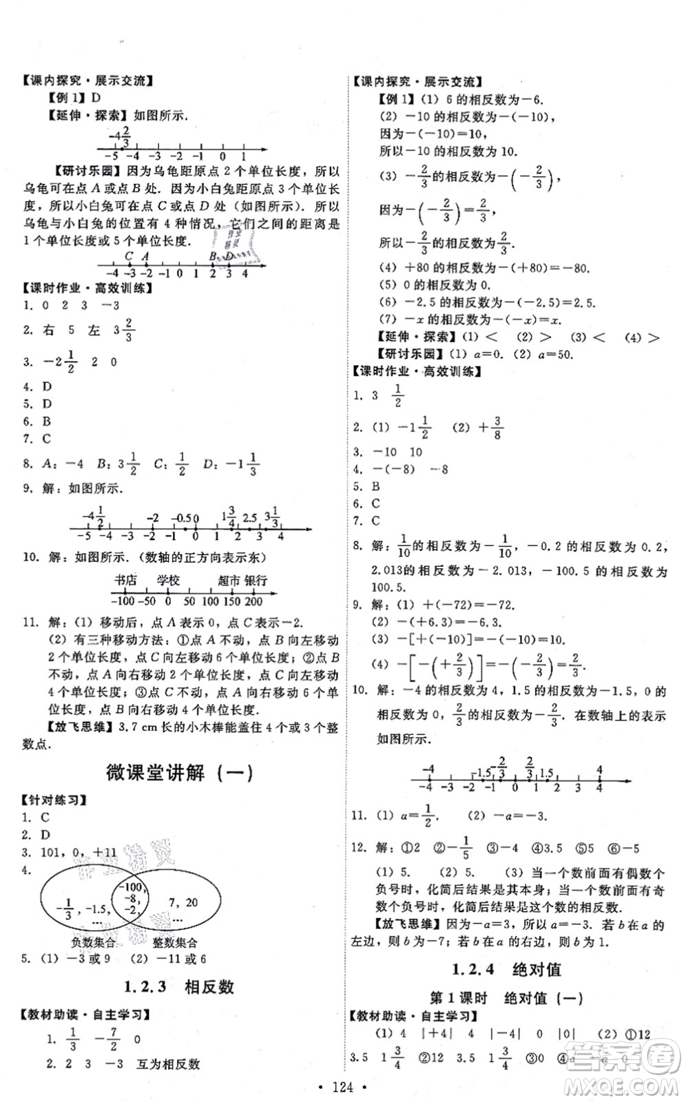 人民教育出版社2021能力培養(yǎng)與測試七年級數(shù)學(xué)上冊人教版答案