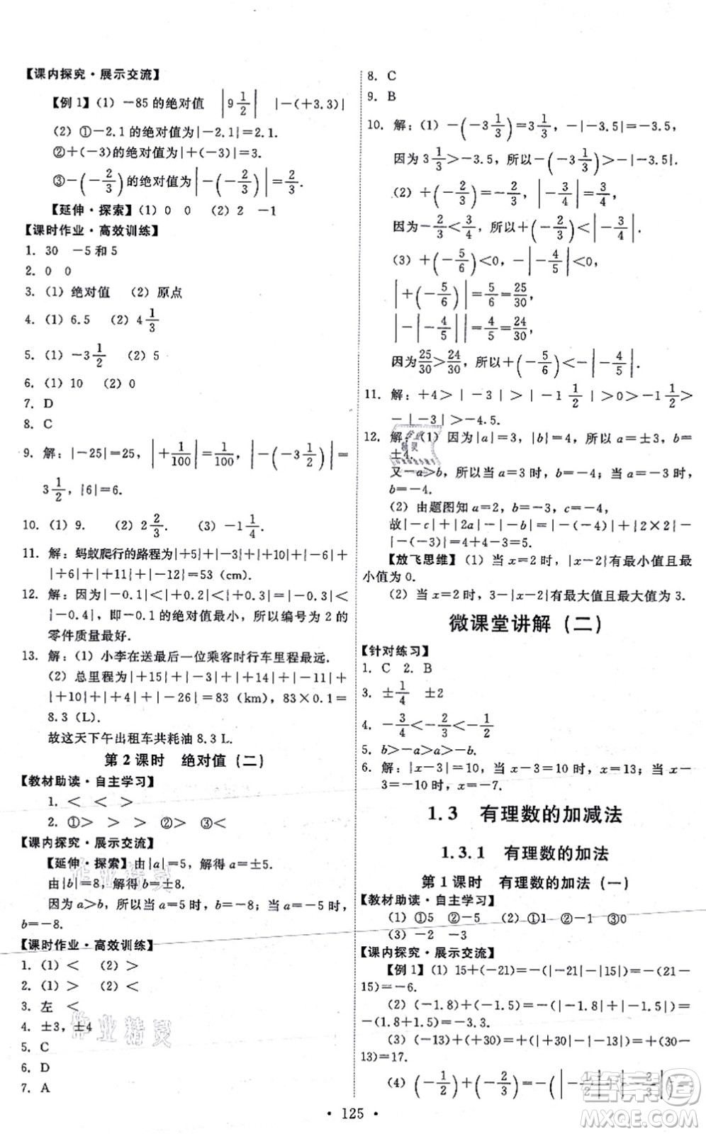 人民教育出版社2021能力培養(yǎng)與測試七年級數(shù)學(xué)上冊人教版答案