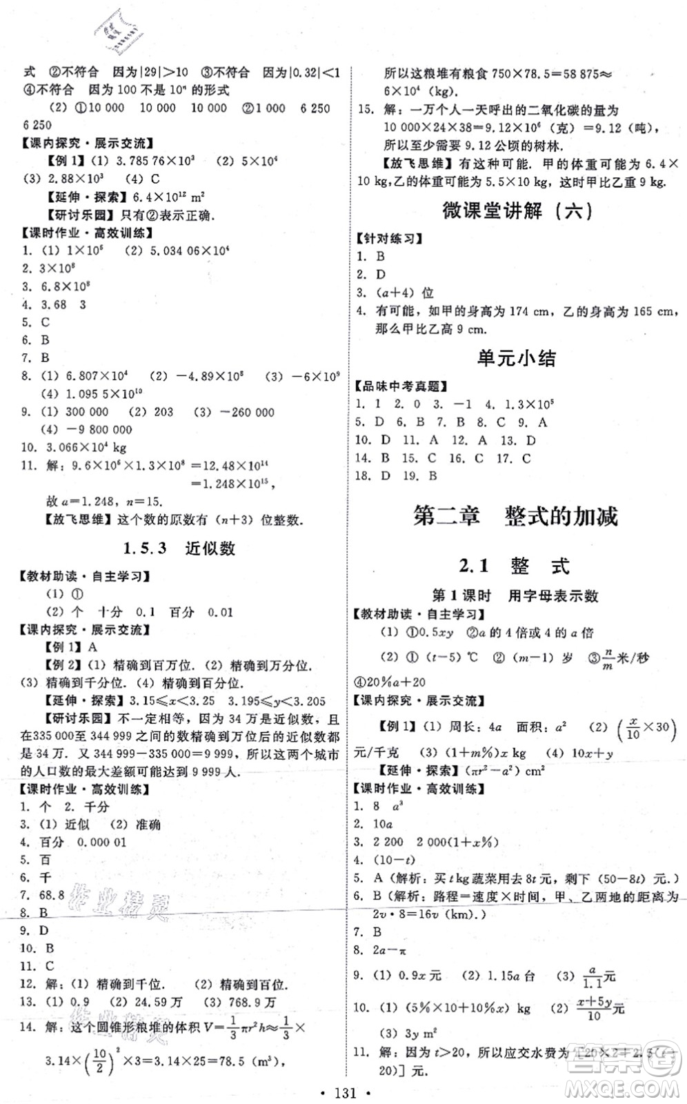 人民教育出版社2021能力培養(yǎng)與測試七年級數(shù)學(xué)上冊人教版答案