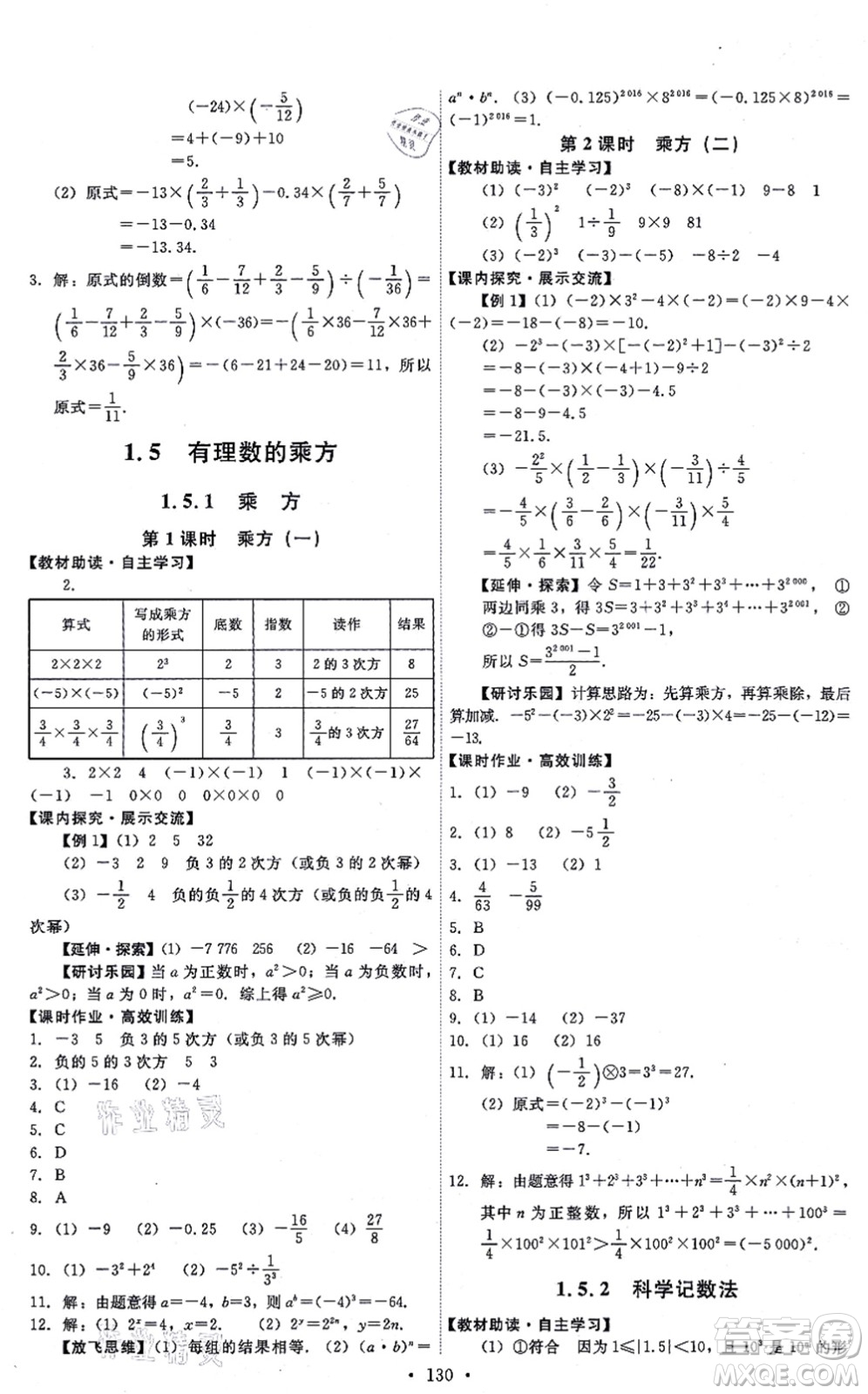 人民教育出版社2021能力培養(yǎng)與測試七年級數(shù)學(xué)上冊人教版答案