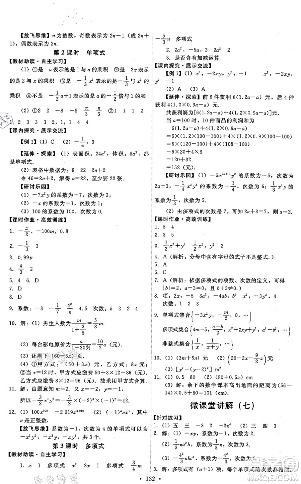 人民教育出版社2021能力培養(yǎng)與測試七年級數(shù)學(xué)上冊人教版答案