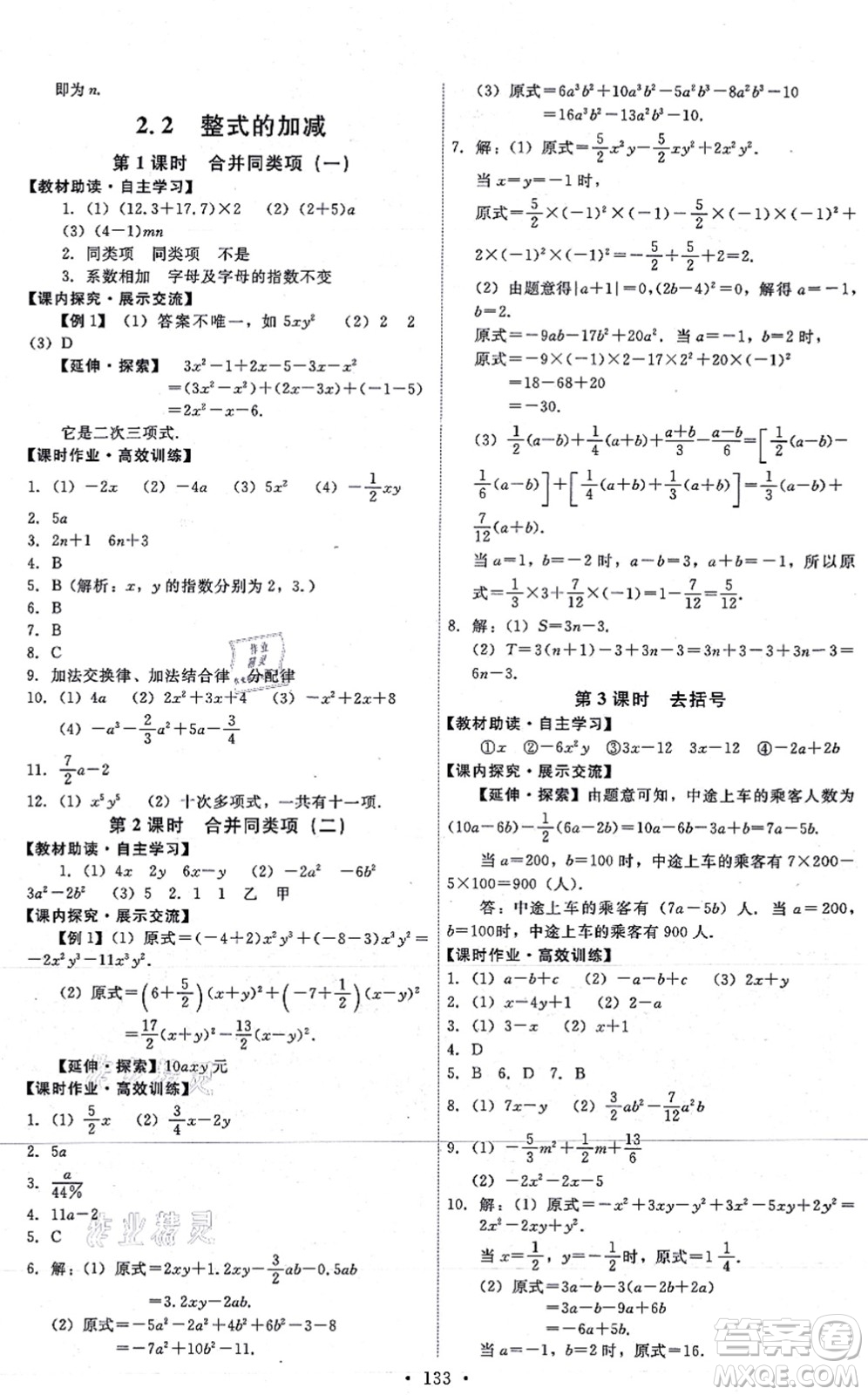 人民教育出版社2021能力培養(yǎng)與測試七年級數(shù)學(xué)上冊人教版答案