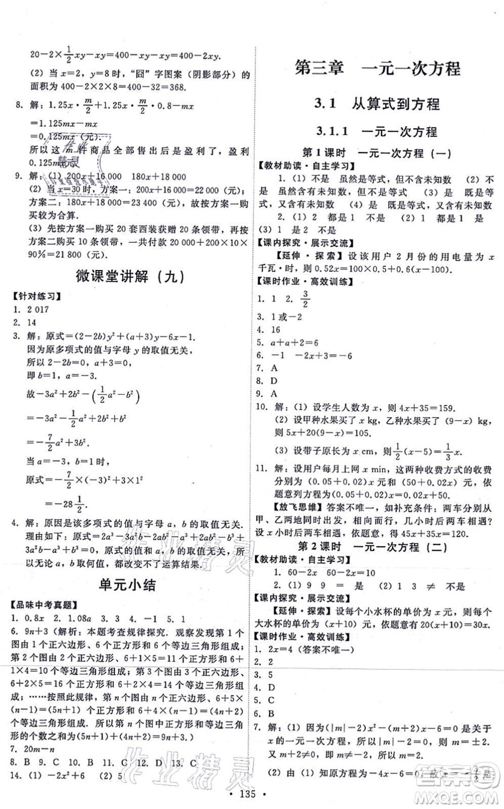 人民教育出版社2021能力培養(yǎng)與測試七年級數(shù)學(xué)上冊人教版答案