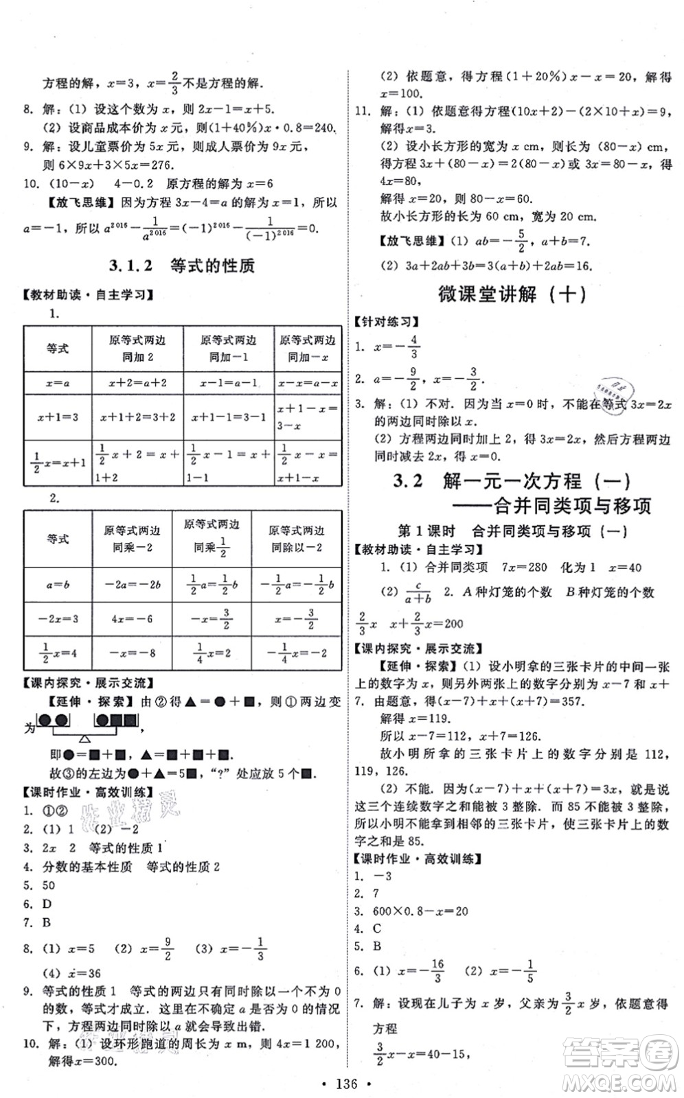 人民教育出版社2021能力培養(yǎng)與測試七年級數(shù)學(xué)上冊人教版答案