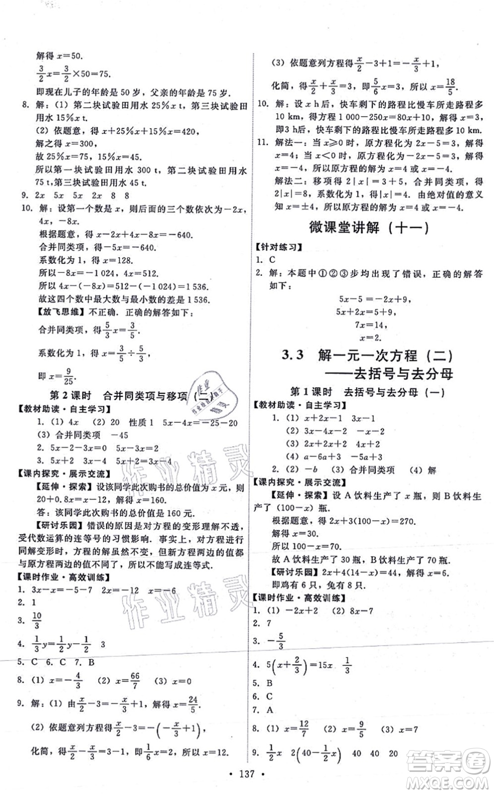 人民教育出版社2021能力培養(yǎng)與測試七年級數(shù)學(xué)上冊人教版答案