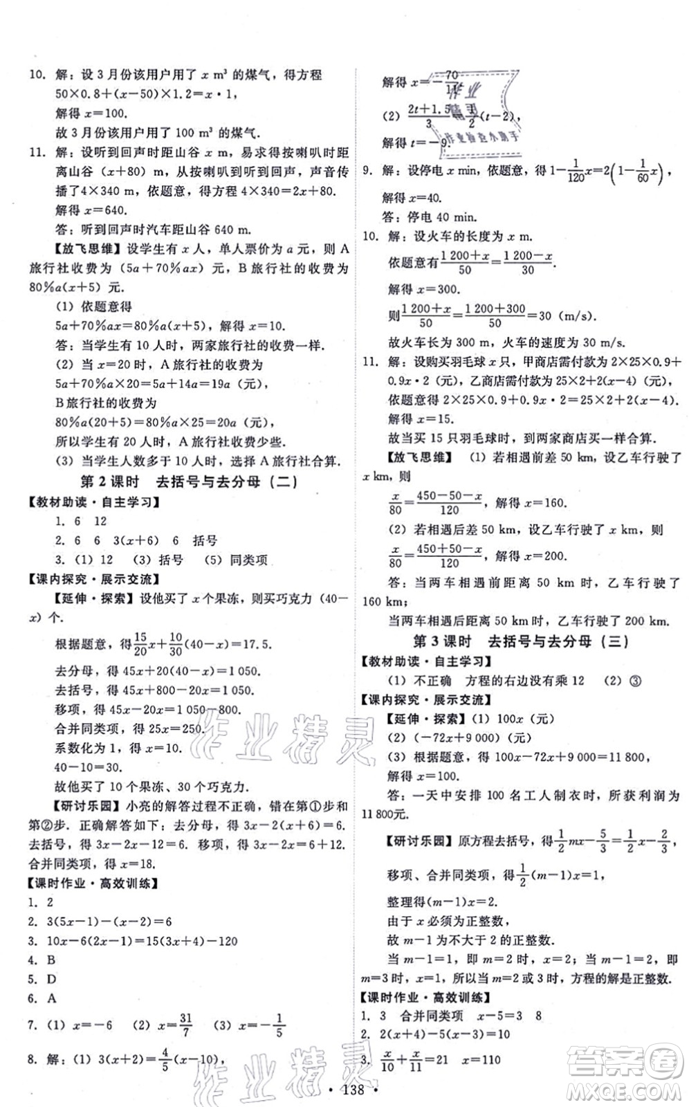 人民教育出版社2021能力培養(yǎng)與測試七年級數(shù)學(xué)上冊人教版答案