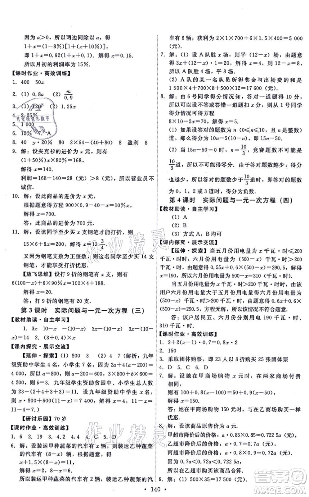 人民教育出版社2021能力培養(yǎng)與測試七年級數(shù)學(xué)上冊人教版答案