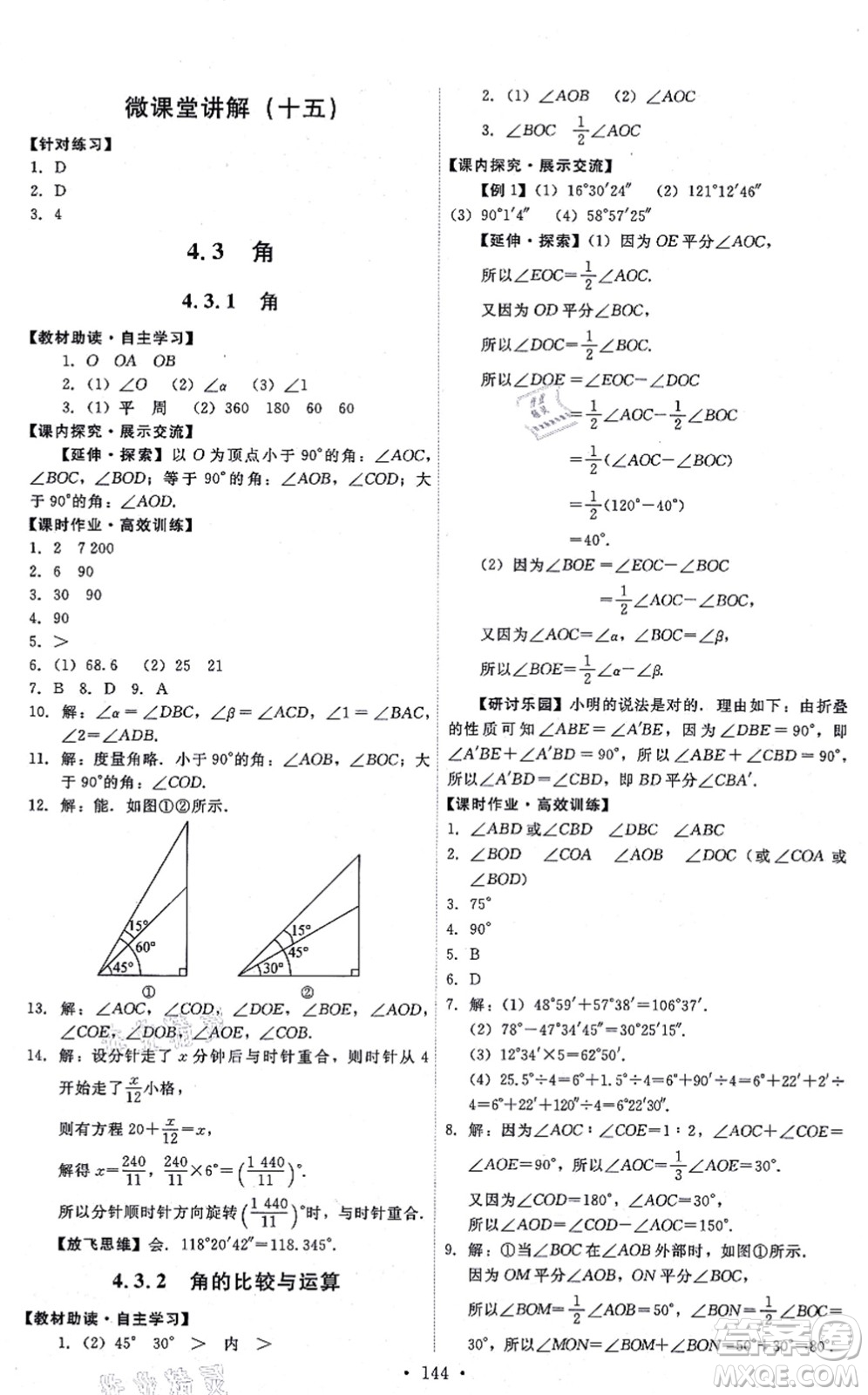 人民教育出版社2021能力培養(yǎng)與測試七年級數(shù)學(xué)上冊人教版答案