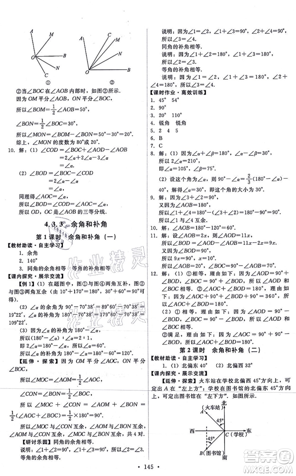 人民教育出版社2021能力培養(yǎng)與測試七年級數(shù)學(xué)上冊人教版答案