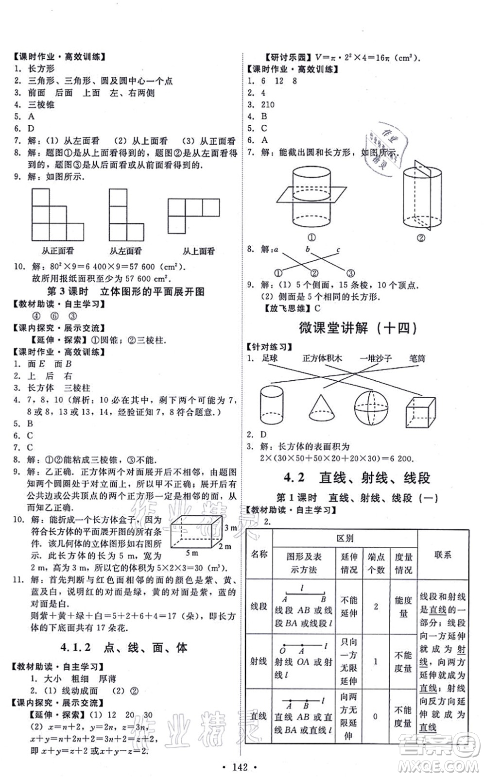 人民教育出版社2021能力培養(yǎng)與測試七年級數(shù)學(xué)上冊人教版答案