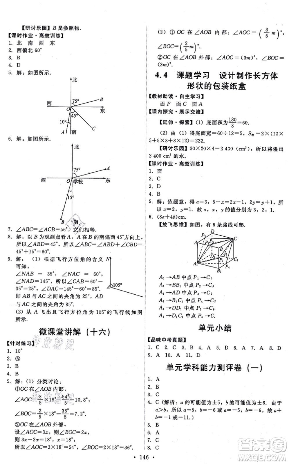 人民教育出版社2021能力培養(yǎng)與測試七年級數(shù)學(xué)上冊人教版答案