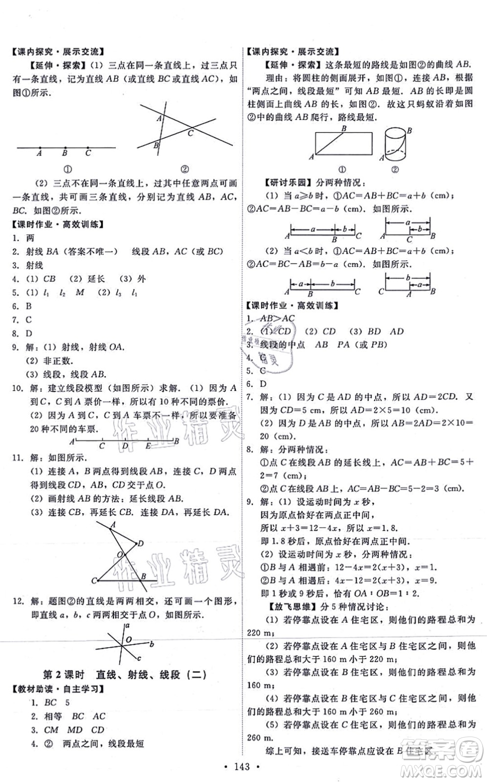 人民教育出版社2021能力培養(yǎng)與測試七年級數(shù)學(xué)上冊人教版答案