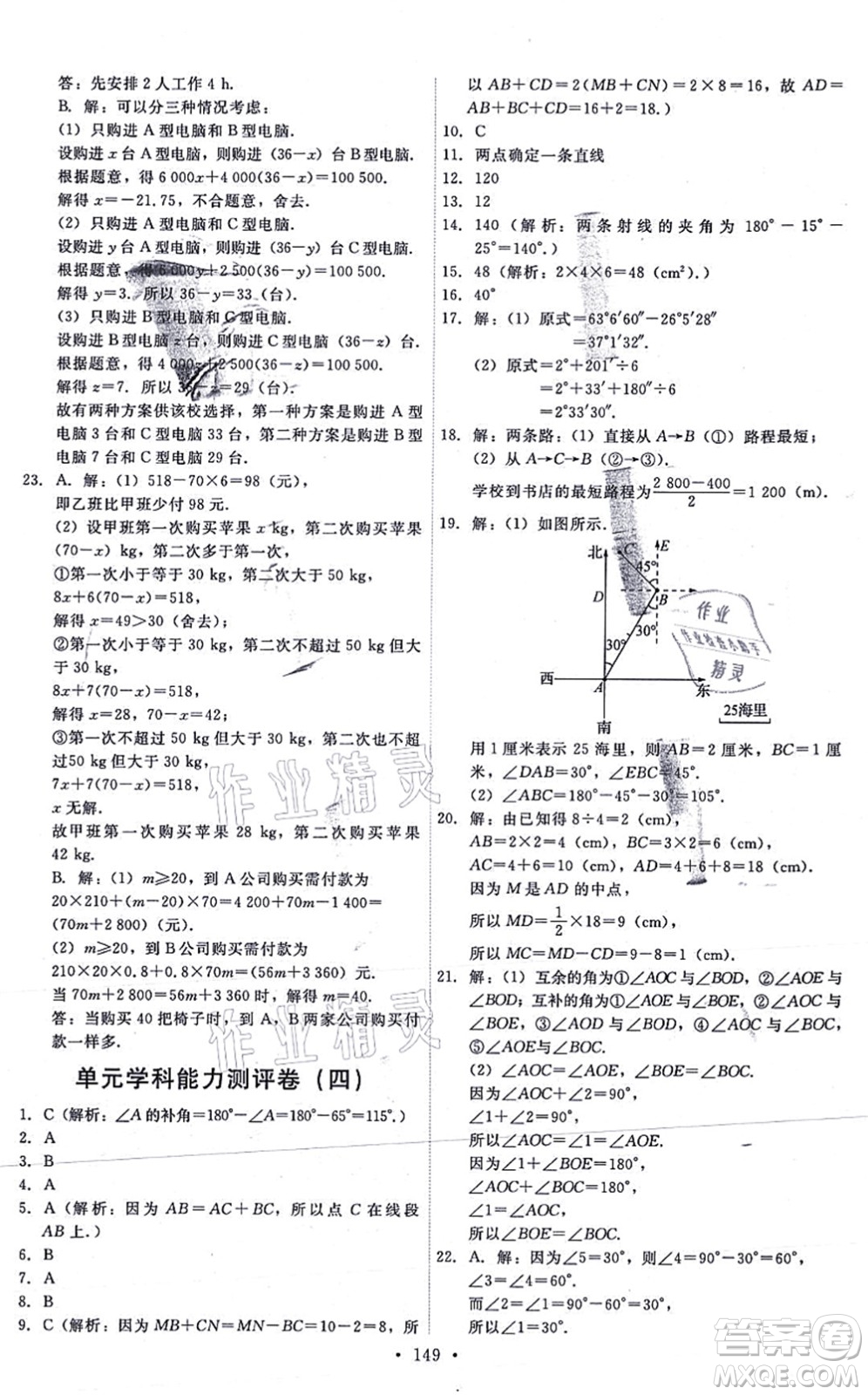 人民教育出版社2021能力培養(yǎng)與測試七年級數(shù)學(xué)上冊人教版答案