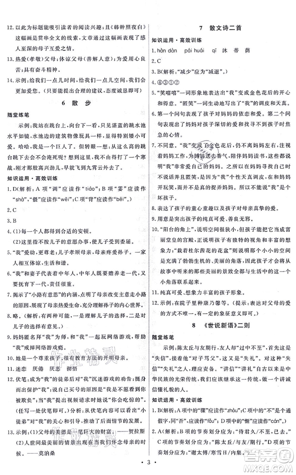 人民教育出版社2021能力培養(yǎng)與測試七年級語文上冊人教版答案