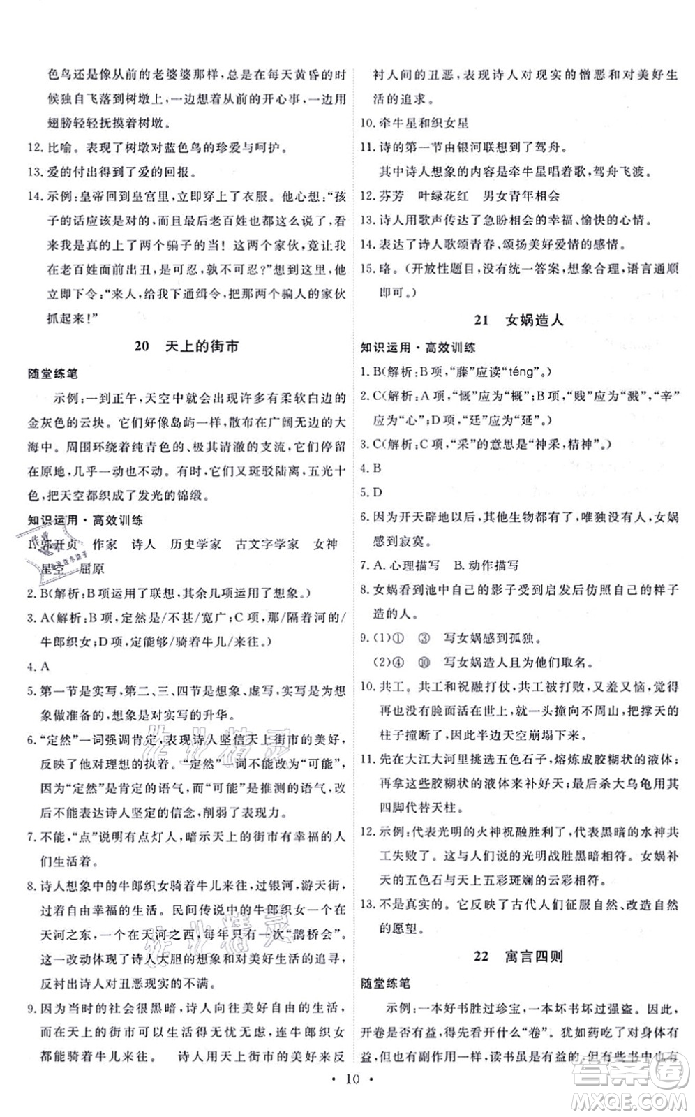 人民教育出版社2021能力培養(yǎng)與測試七年級語文上冊人教版答案