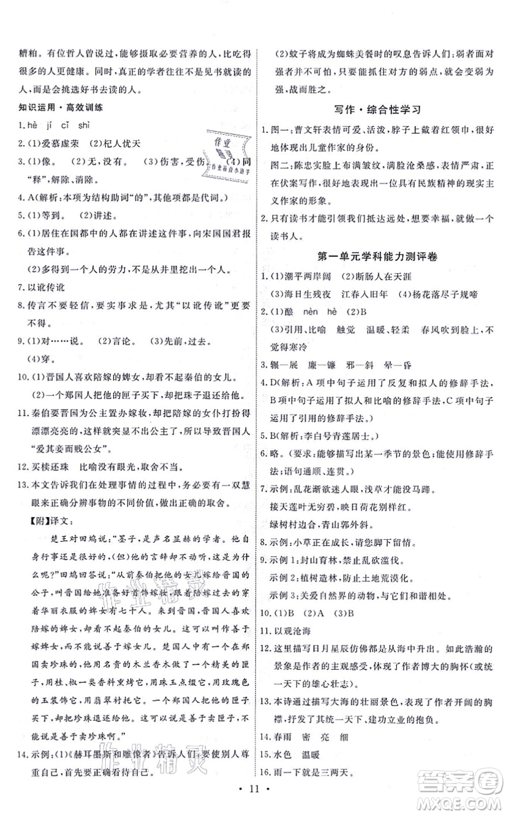 人民教育出版社2021能力培養(yǎng)與測試七年級語文上冊人教版答案