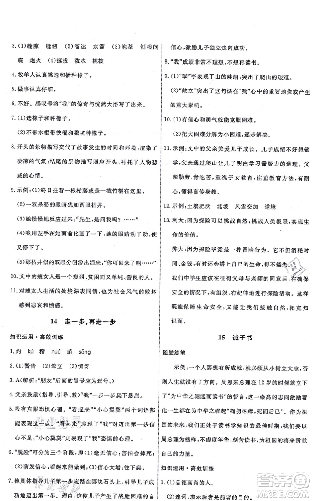 人民教育出版社2021能力培養(yǎng)與測(cè)試七年級(jí)語(yǔ)文上冊(cè)人教版湖南專(zhuān)版答案