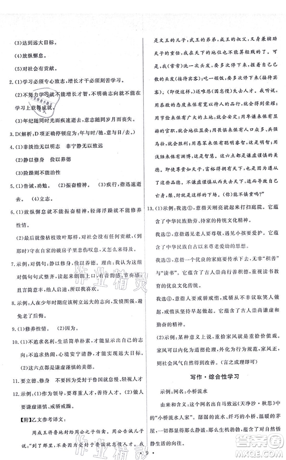 人民教育出版社2021能力培養(yǎng)與測(cè)試七年級(jí)語(yǔ)文上冊(cè)人教版湖南專(zhuān)版答案