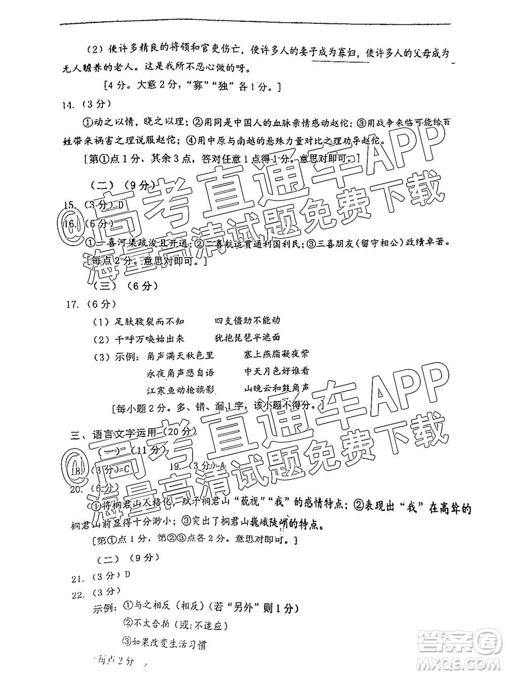 2022屆廣州高三10月調(diào)研語文試題及答案