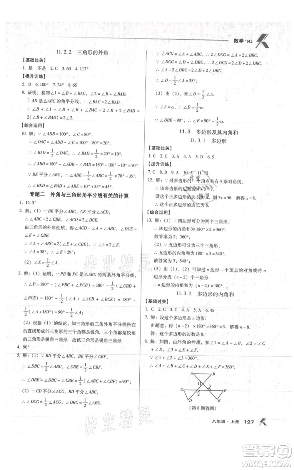 遼海出版社2021全優(yōu)點練課計劃八年級上冊數(shù)學(xué)人教版參考答案