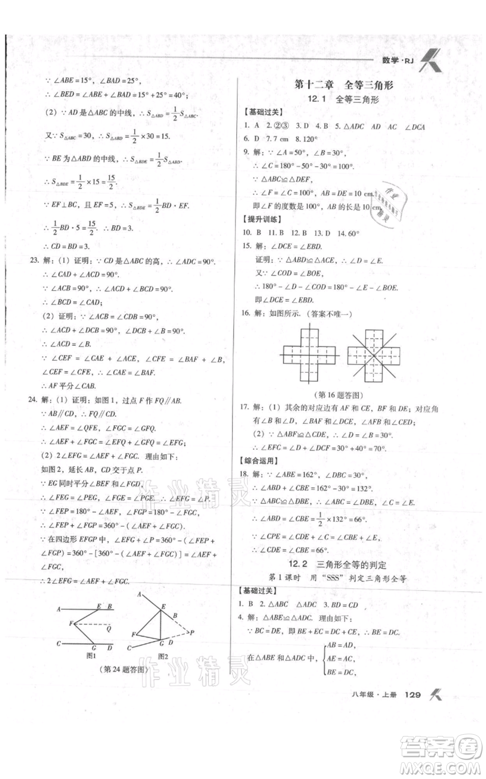 遼海出版社2021全優(yōu)點練課計劃八年級上冊數(shù)學(xué)人教版參考答案