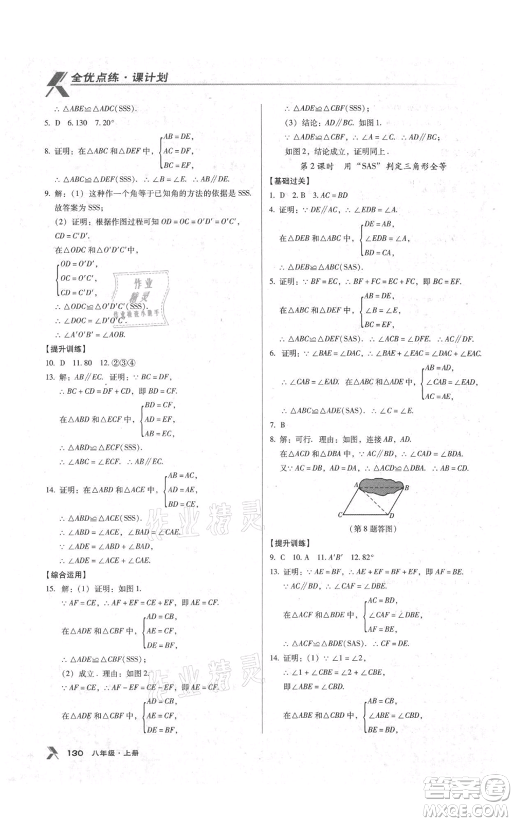 遼海出版社2021全優(yōu)點練課計劃八年級上冊數(shù)學(xué)人教版參考答案