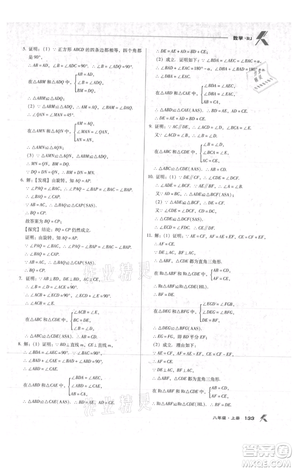 遼海出版社2021全優(yōu)點練課計劃八年級上冊數(shù)學(xué)人教版參考答案