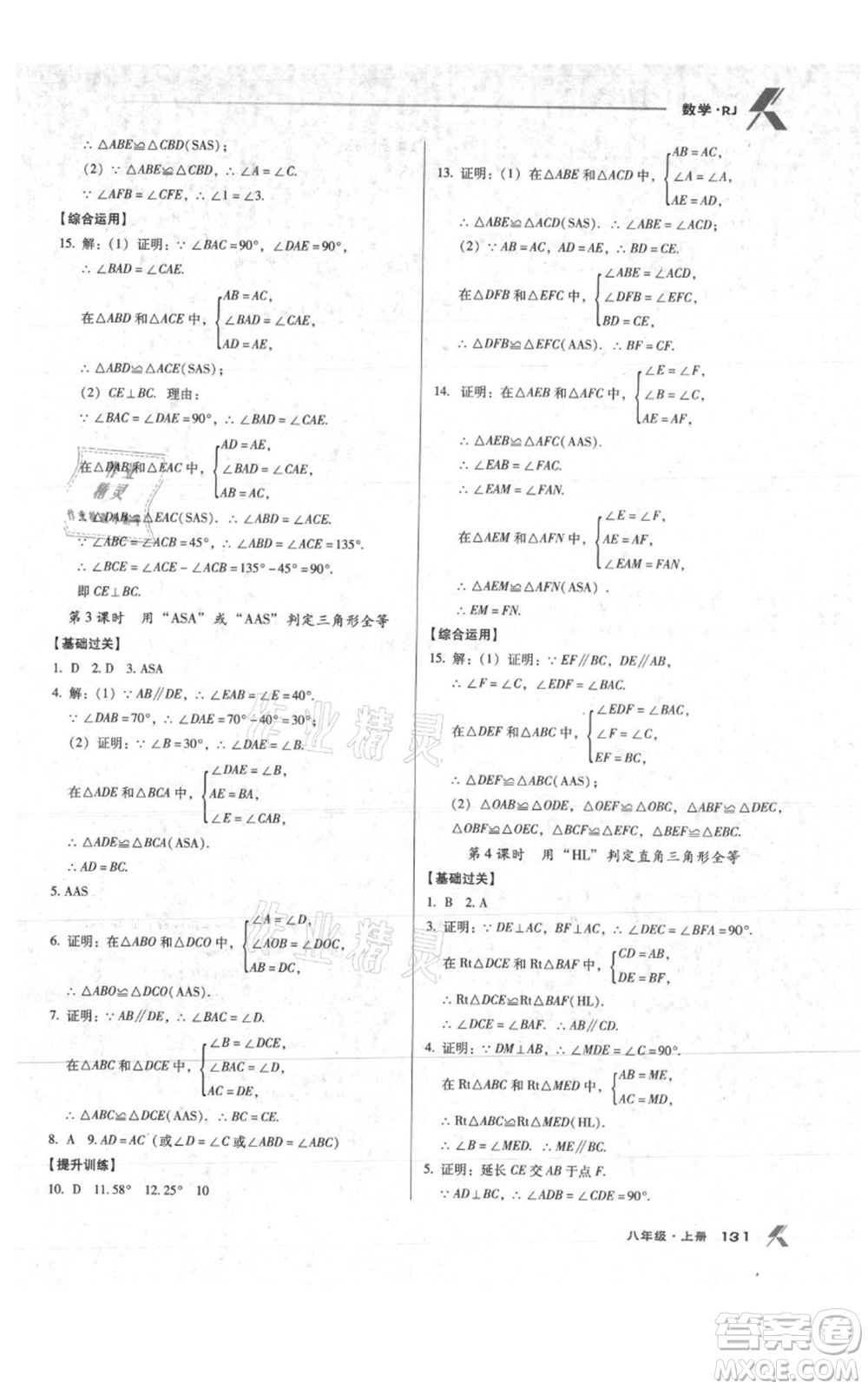 遼海出版社2021全優(yōu)點練課計劃八年級上冊數(shù)學(xué)人教版參考答案