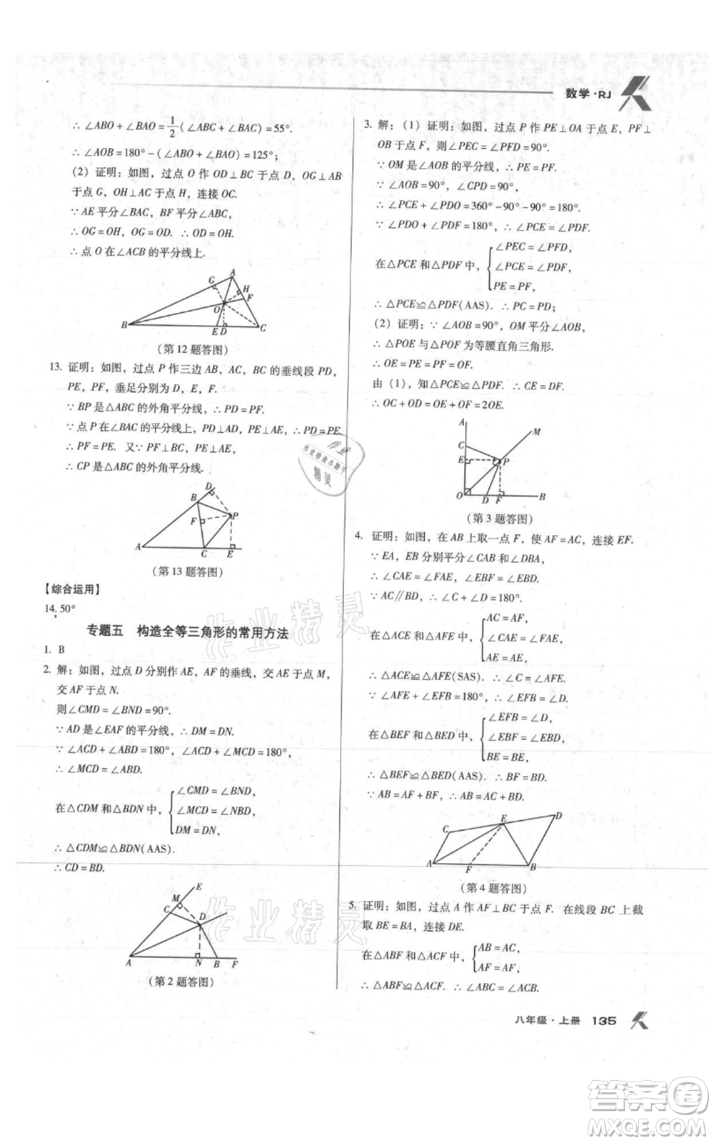 遼海出版社2021全優(yōu)點練課計劃八年級上冊數(shù)學(xué)人教版參考答案